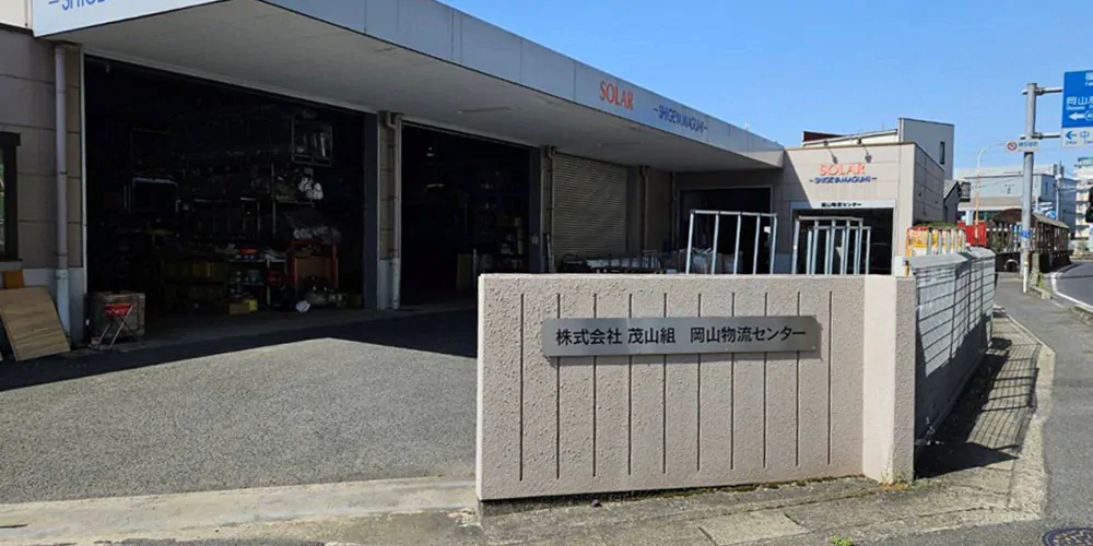 岡山物流センター