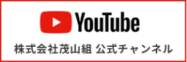 株式会社茂山組 公式チャンネル